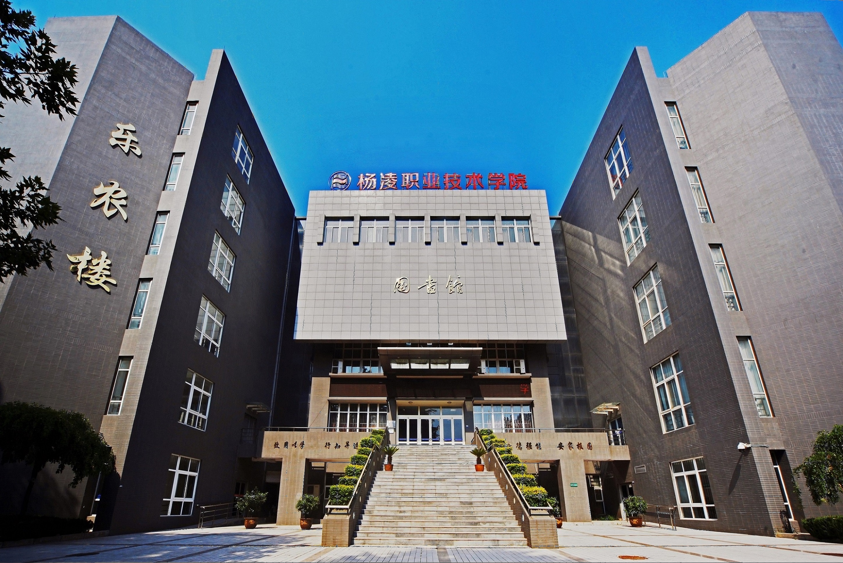 21、杨凌职业技术学院